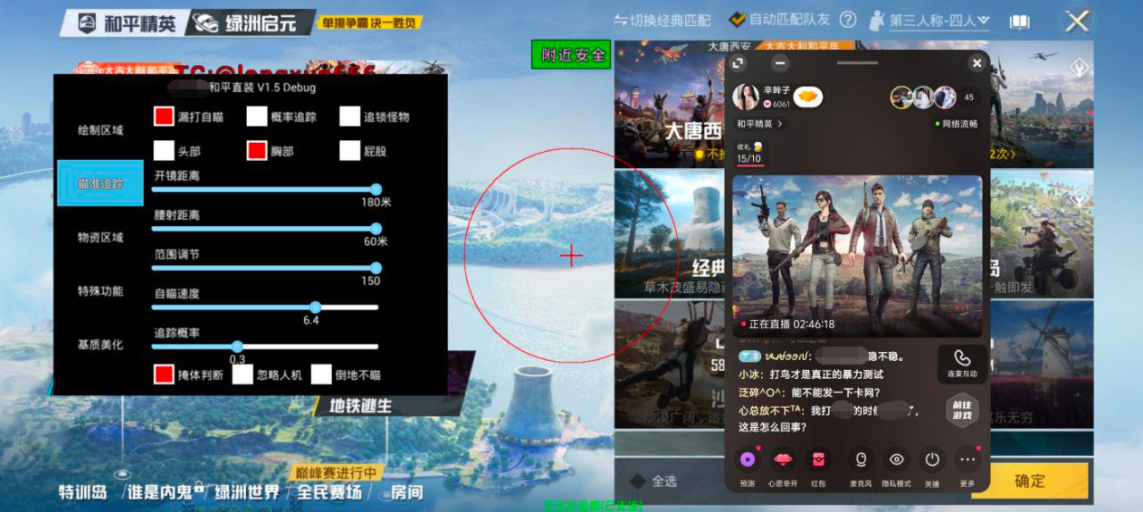 和平精英辅助【九世】